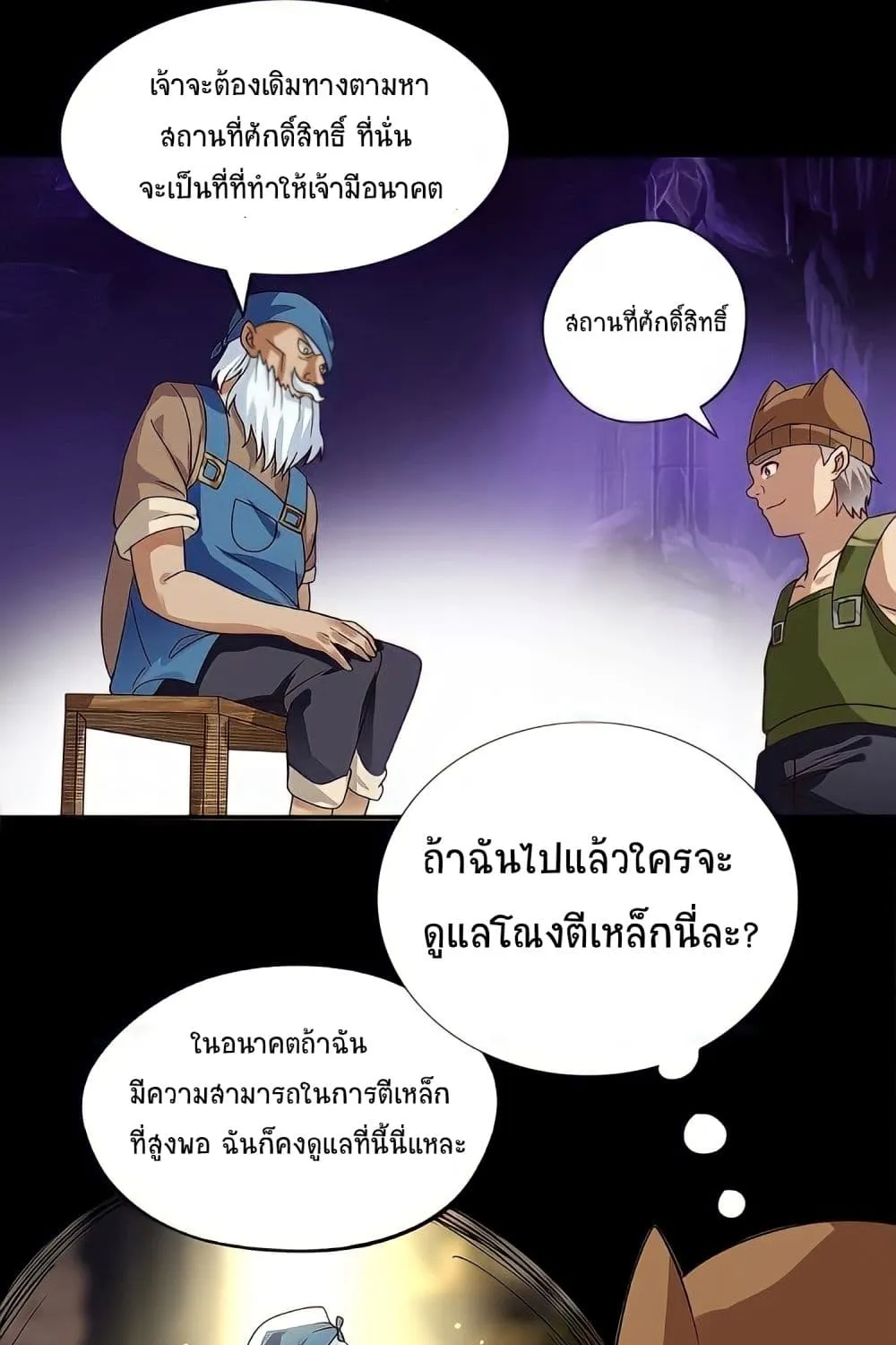 Return of Soul Master - หน้า 113