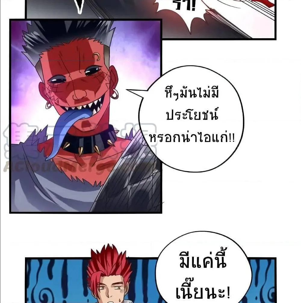 Return of Soul Master - หน้า 17