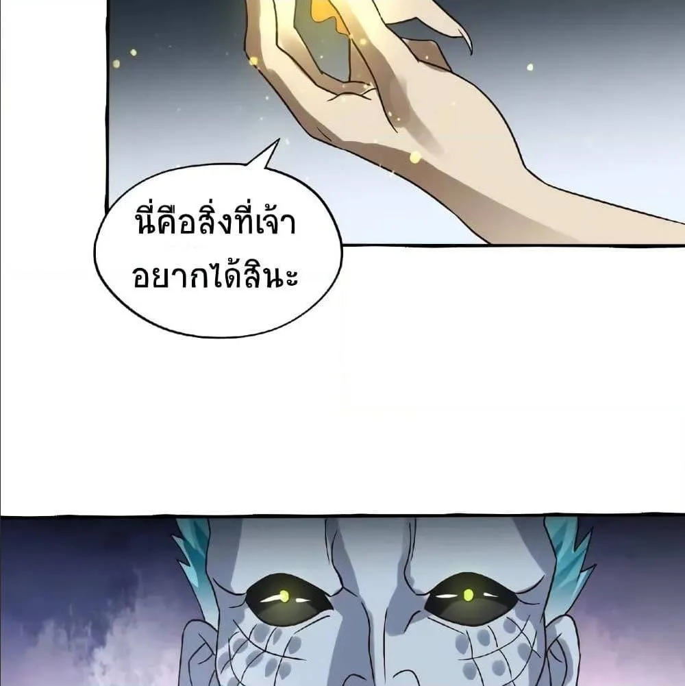 Return of Soul Master - หน้า 21