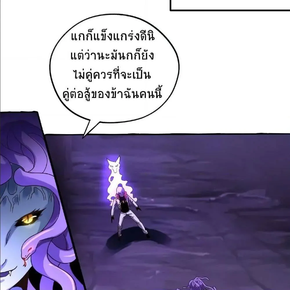 Return of Soul Master - หน้า 29