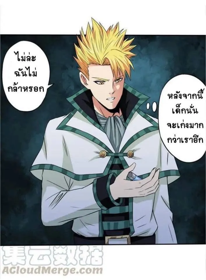 Return of Soul Master - หน้า 12