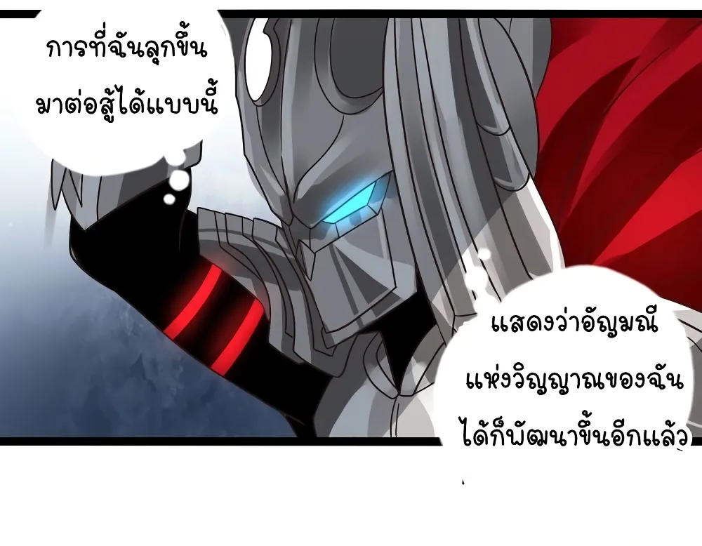 Return of Soul Master - หน้า 16