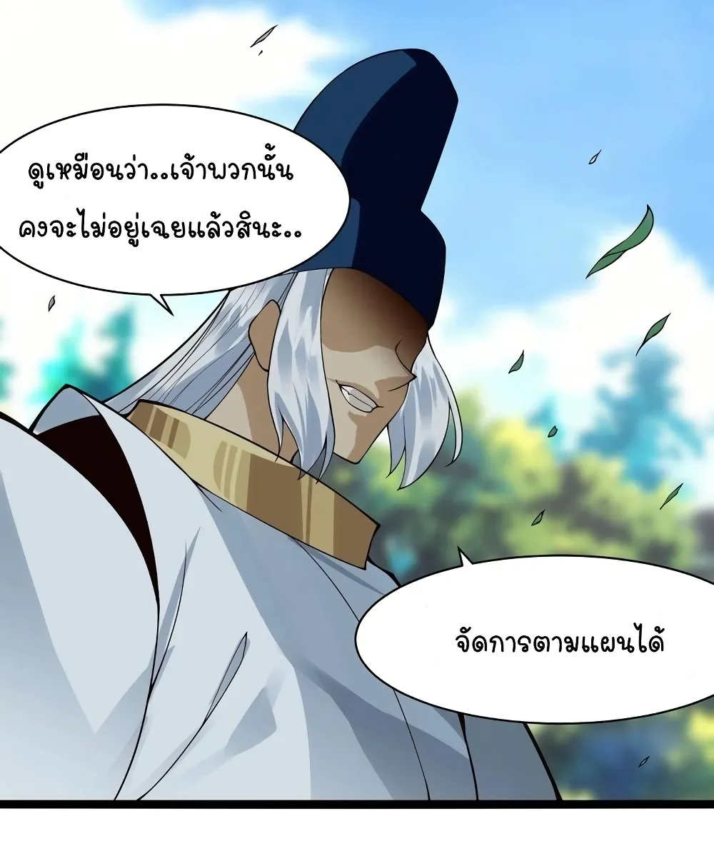 Return of Soul Master - หน้า 6