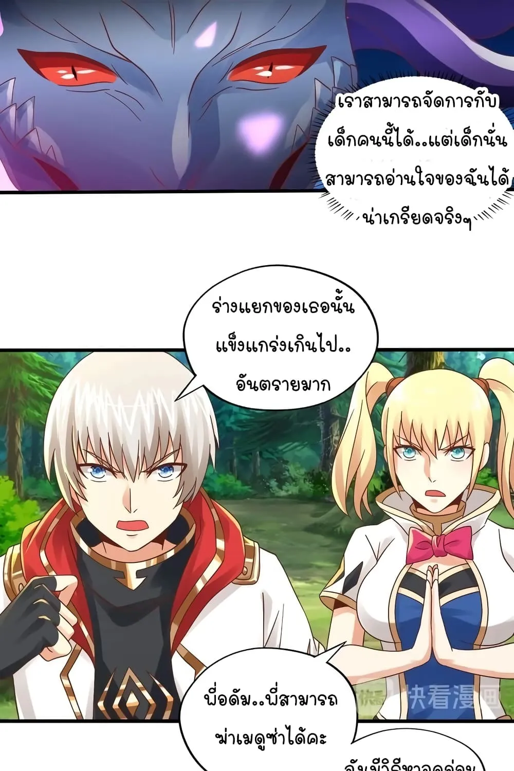 Return of Soul Master - หน้า 21