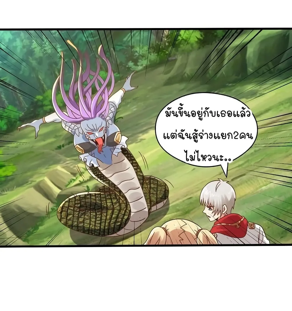 Return of Soul Master - หน้า 23