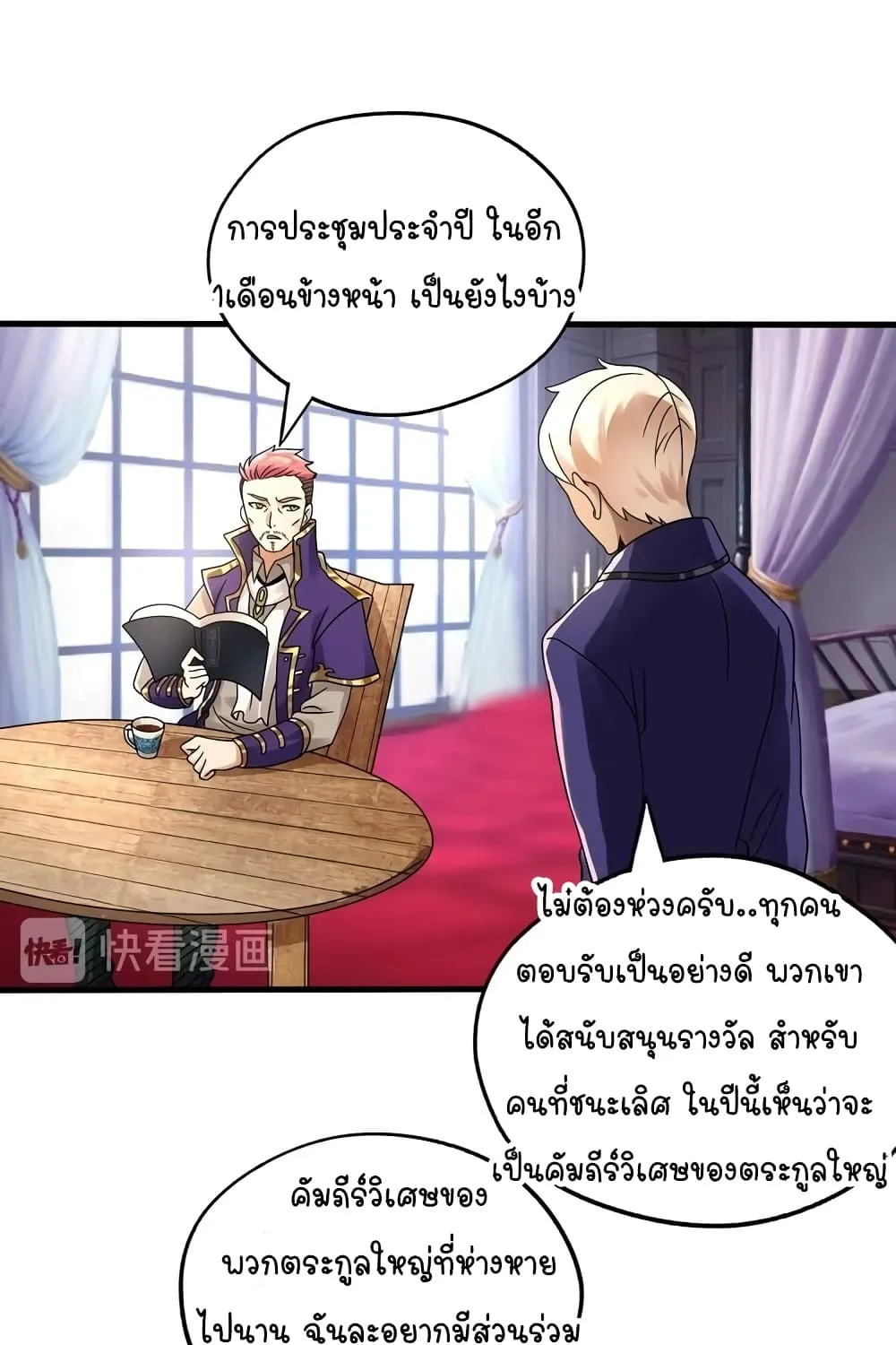 Return of Soul Master - หน้า 7