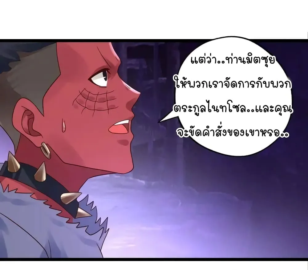 Return of Soul Master - หน้า 47