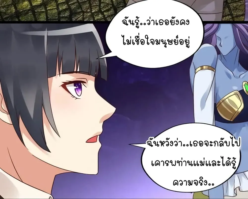 Return of Soul Master - หน้า 51