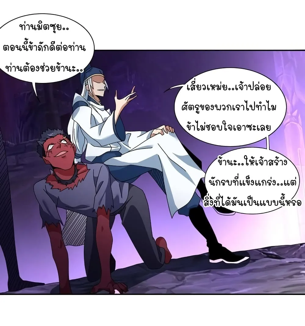 Return of Soul Master - หน้า 16