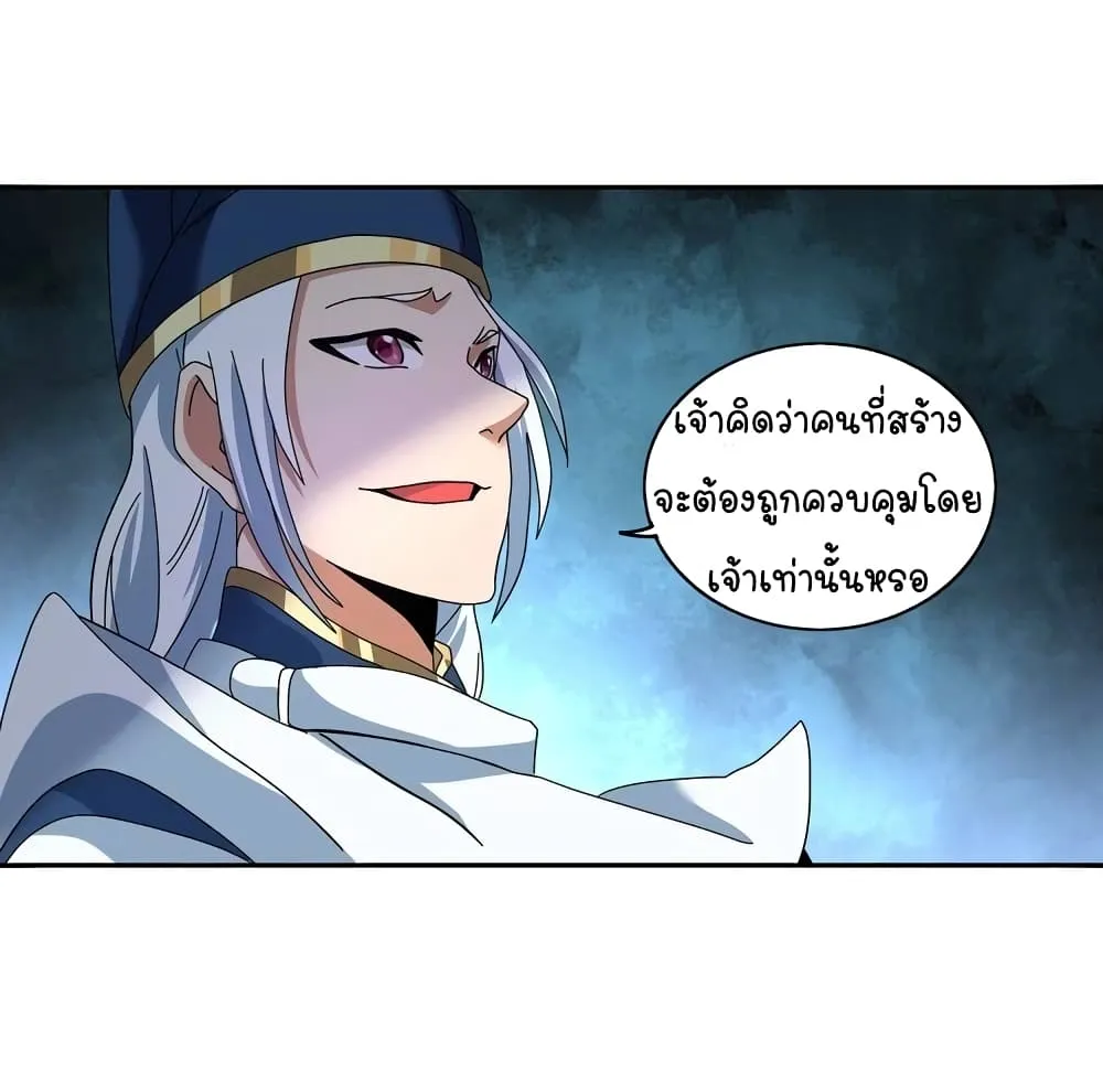 Return of Soul Master - หน้า 17