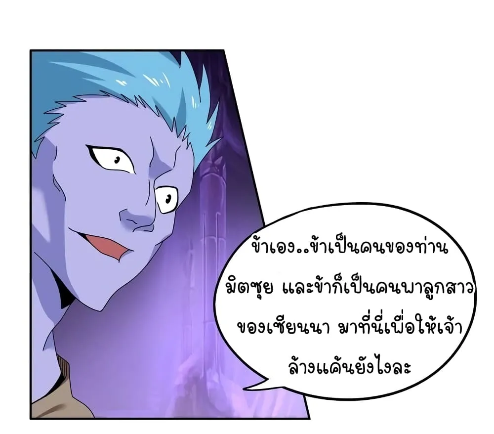 Return of Soul Master - หน้า 20