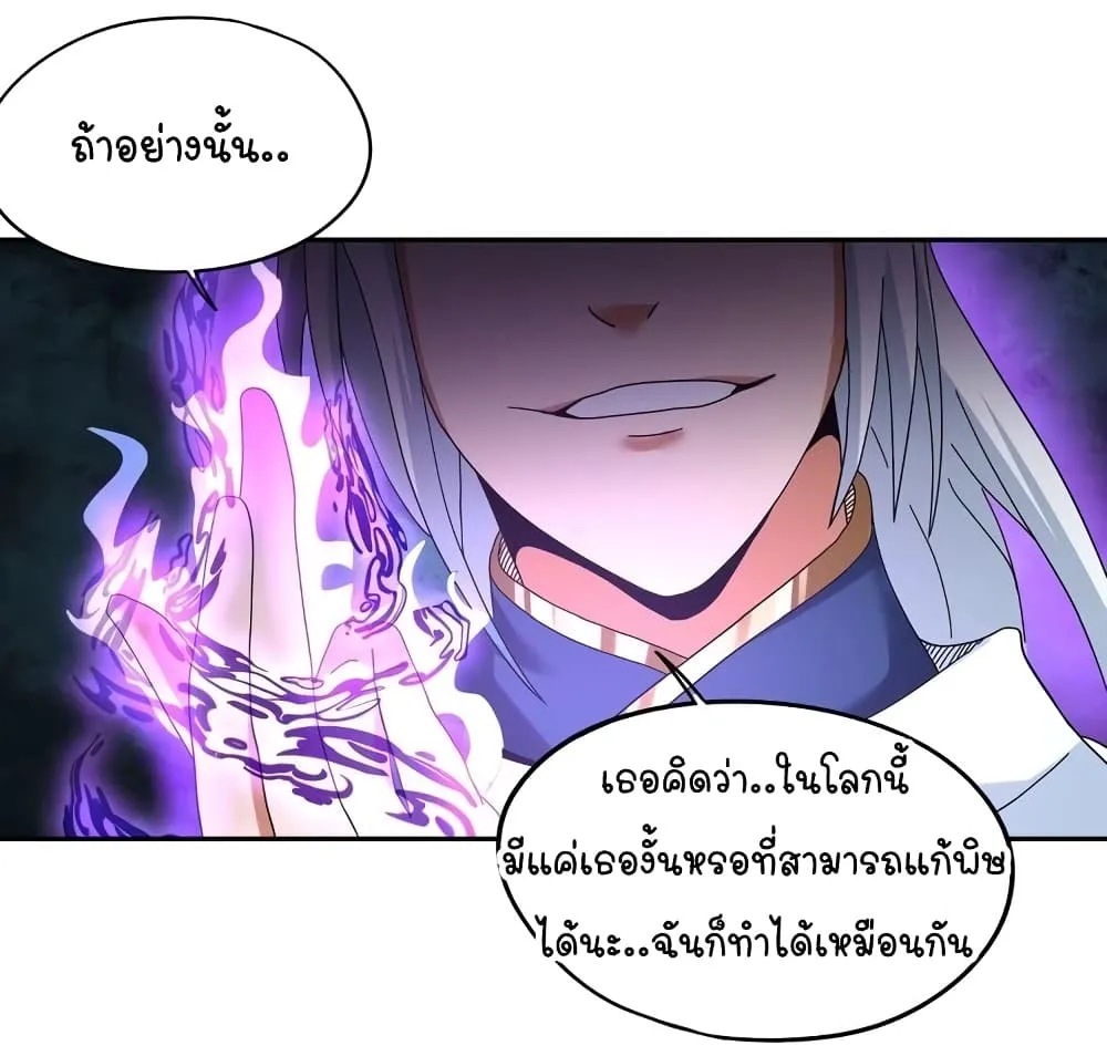 Return of Soul Master - หน้า 24