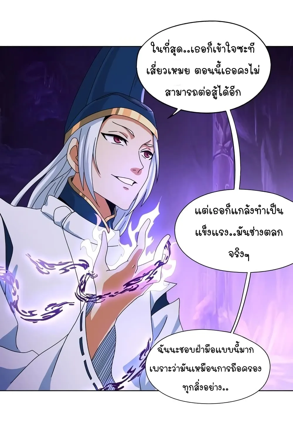 Return of Soul Master - หน้า 32