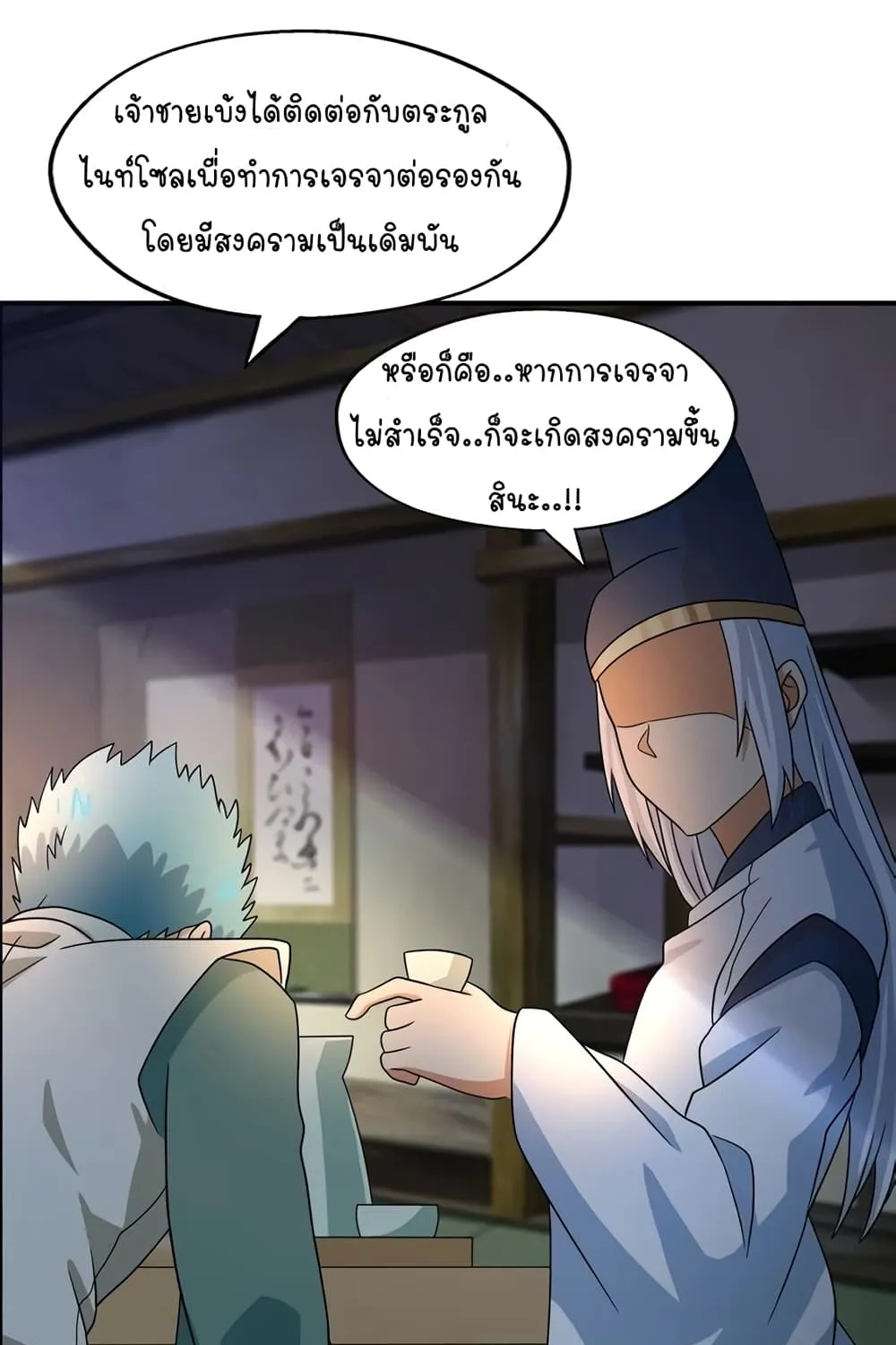 Return of Soul Master - หน้า 46