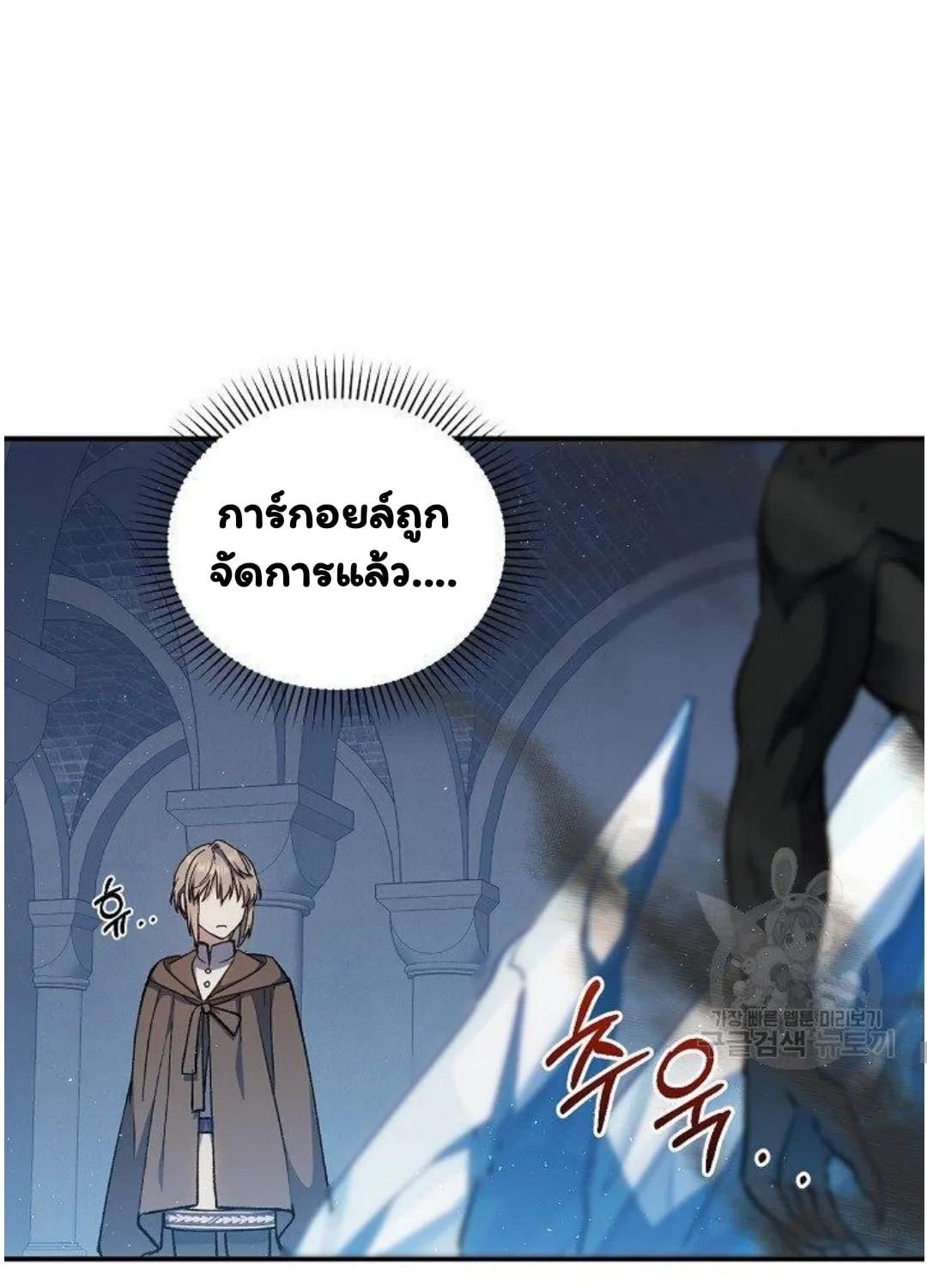 Return of the 8th Class Magician - หน้า 84