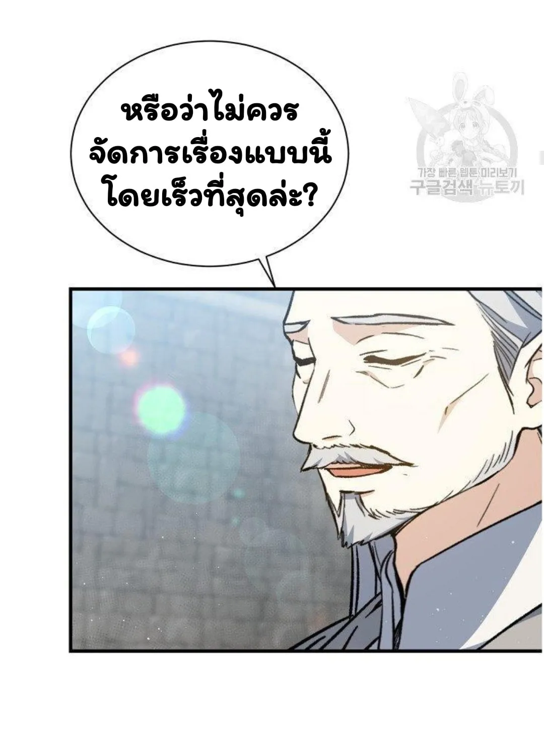 Return of the 8th Class Magician - หน้า 29