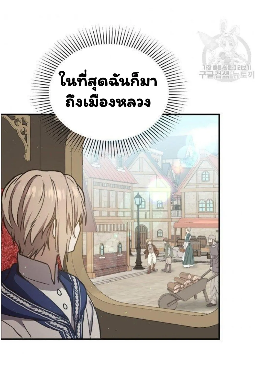 Return of the 8th Class Magician - หน้า 4