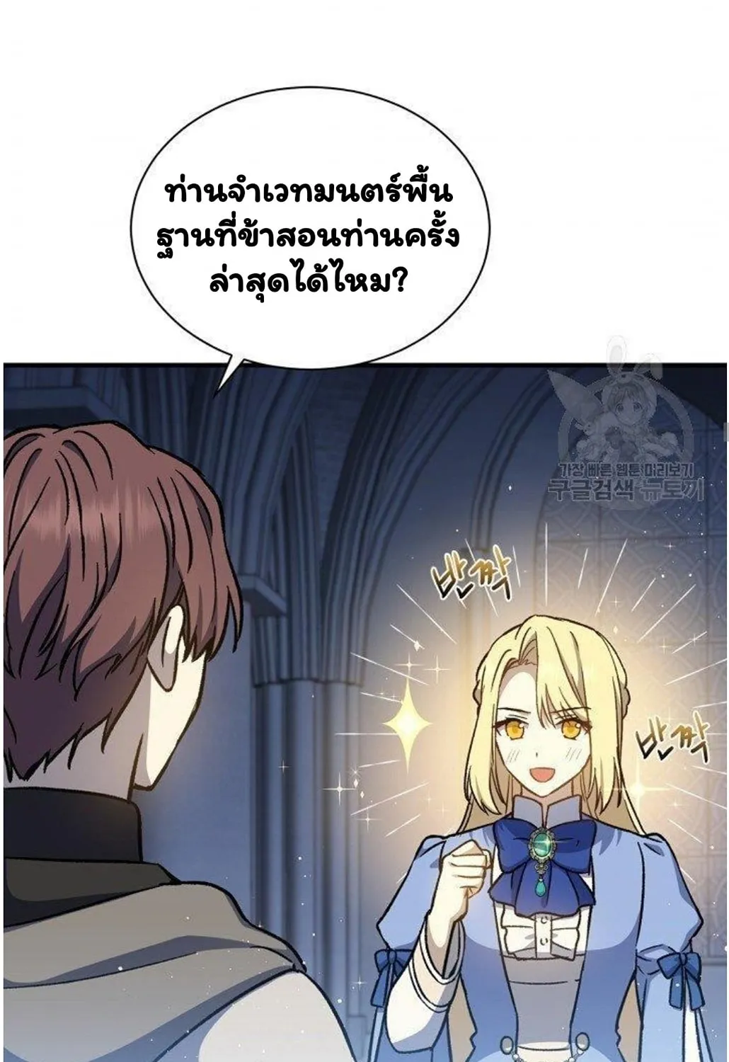 Return of the 8th Class Magician - หน้า 37