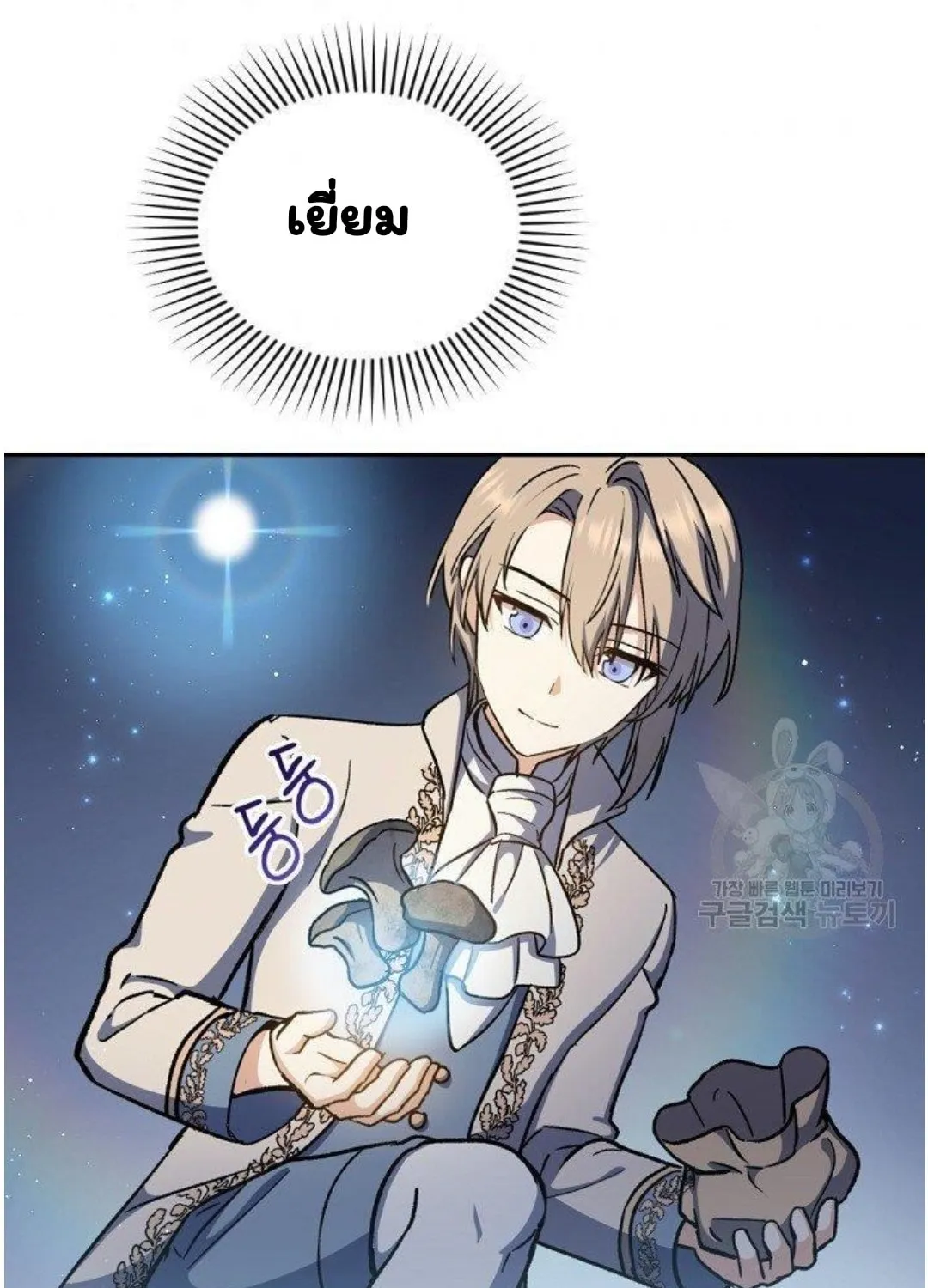 Return of the 8th Class Magician - หน้า 7