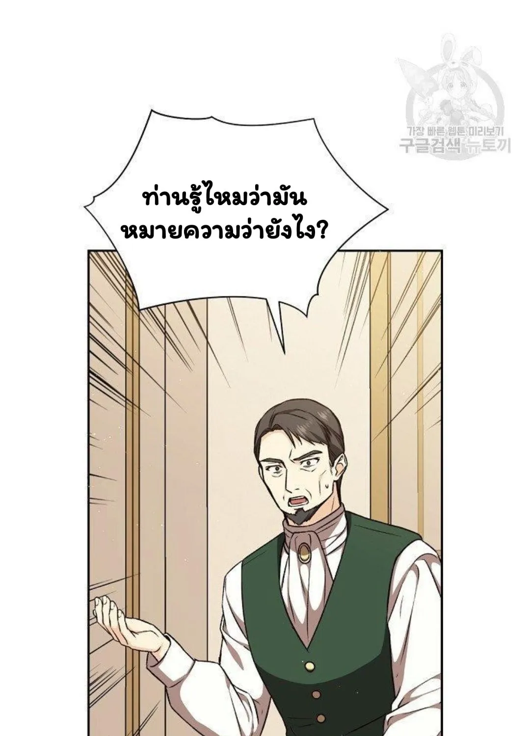 Return of the 8th Class Magician - หน้า 9