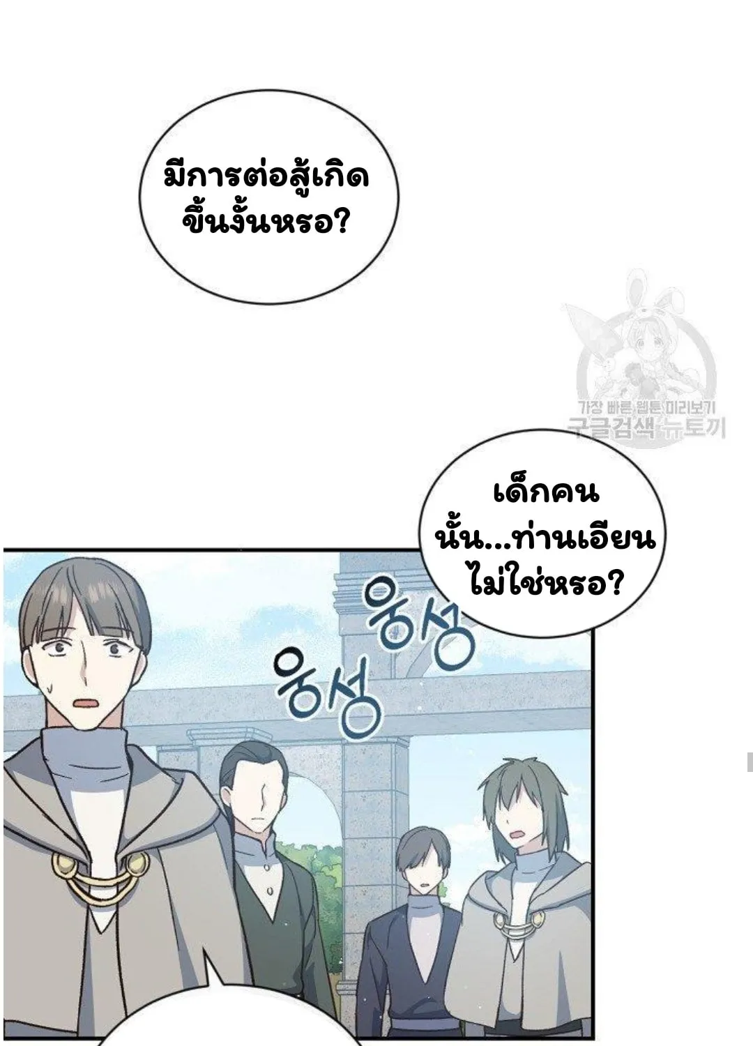 Return of the 8th Class Magician - หน้า 60