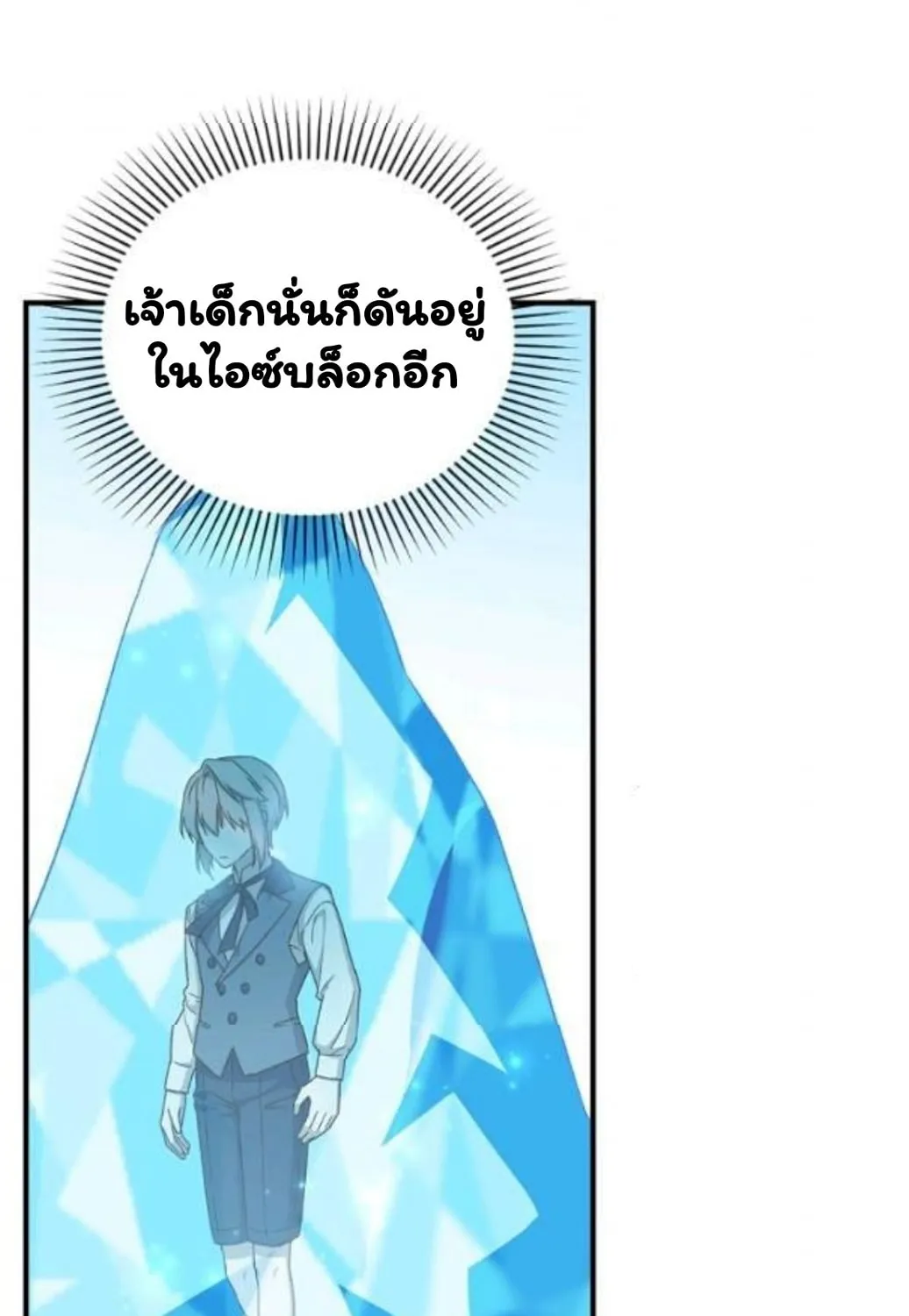 Return of the 8th Class Magician - หน้า 9