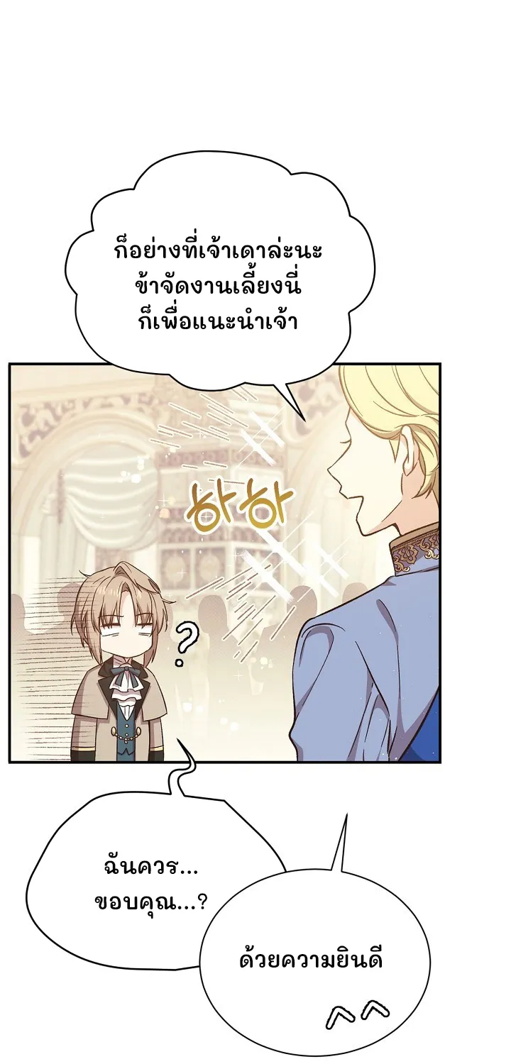 Return of the 8th Class Magician - หน้า 55