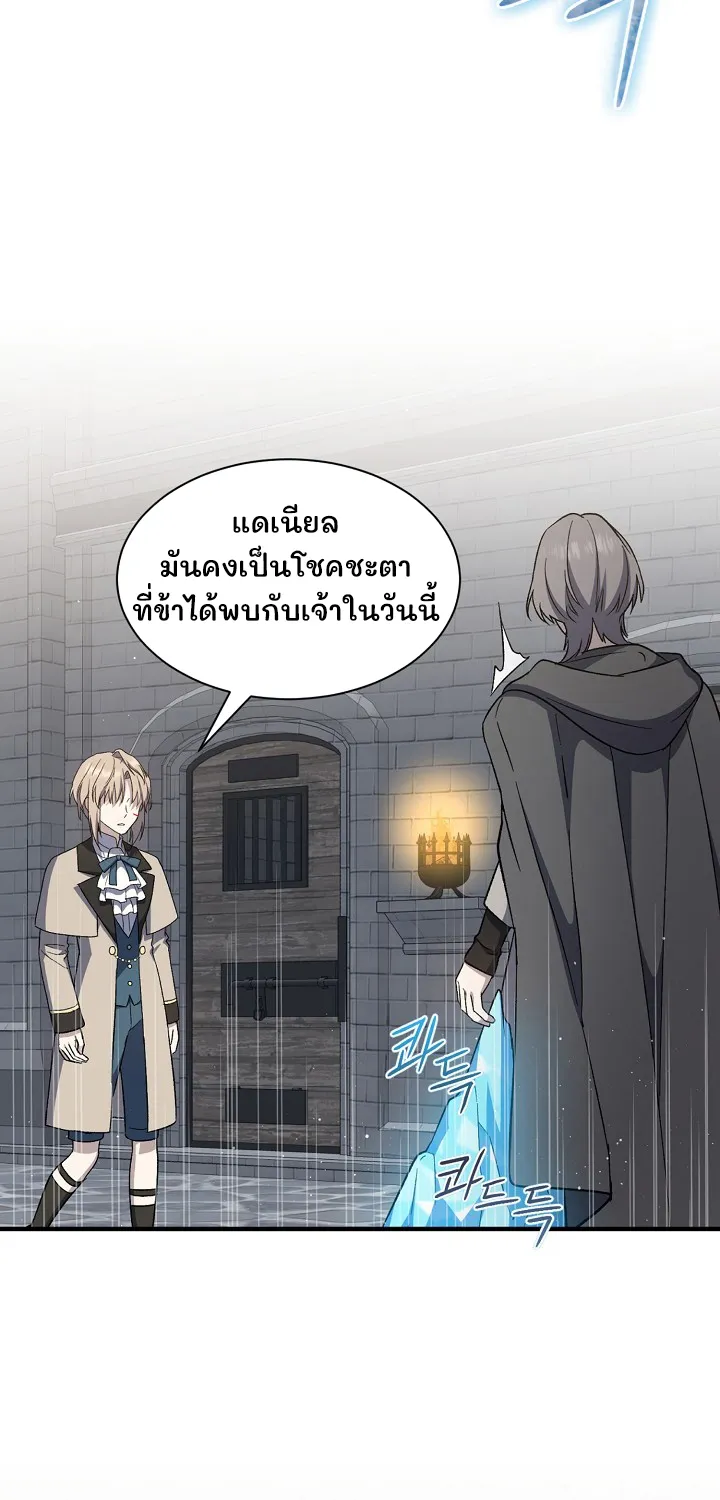 Return of the 8th Class Magician - หน้า 60