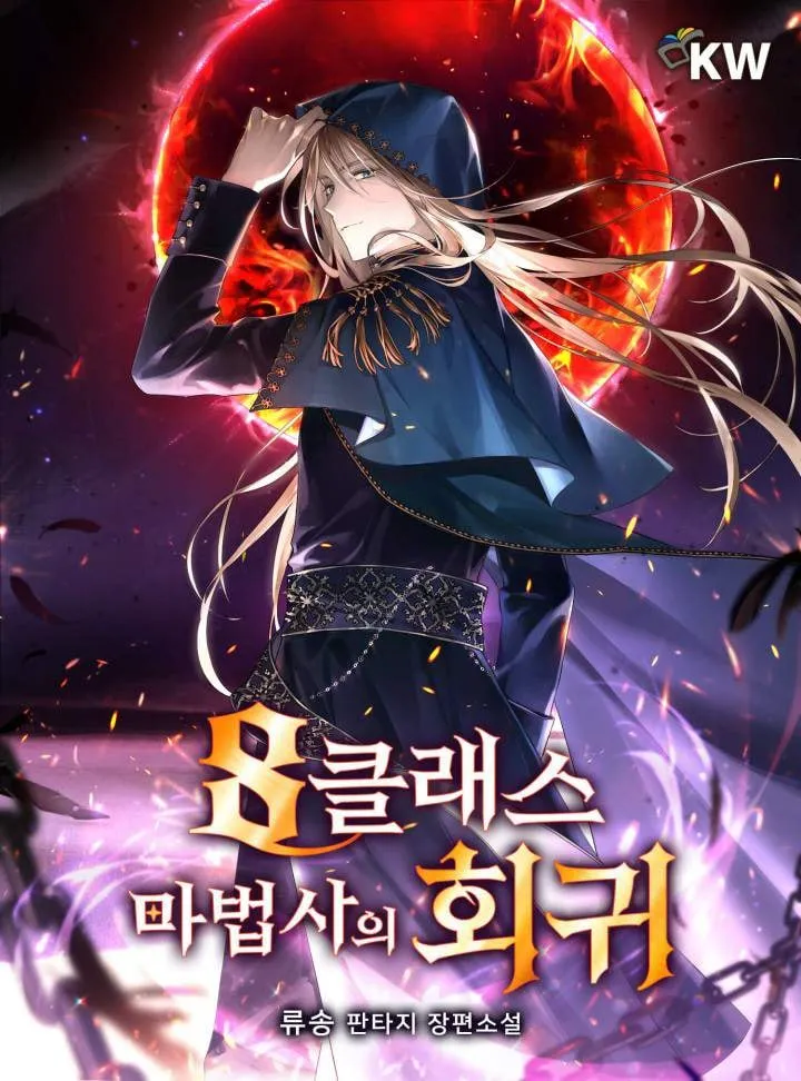 Return of the 8th Class Magician - หน้า 84