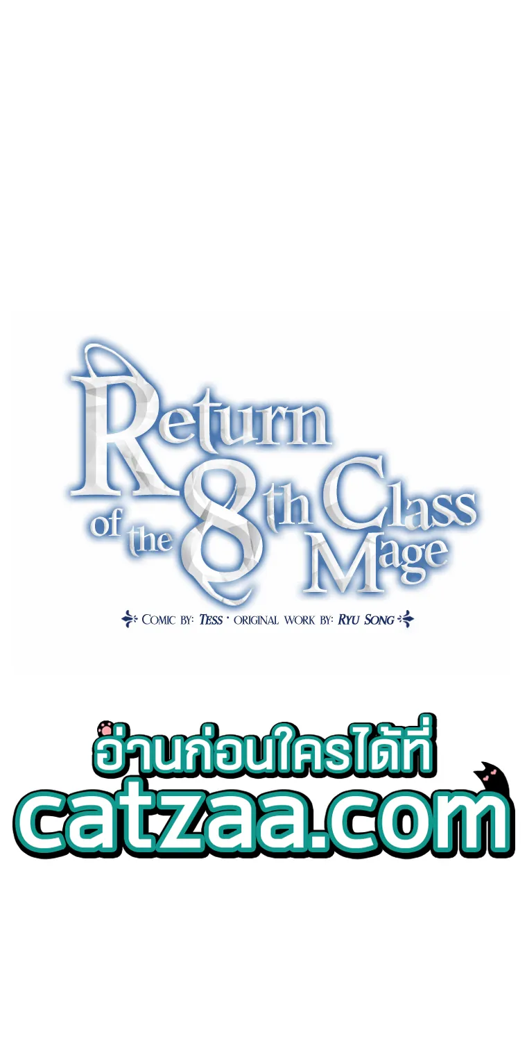 Return of the 8th Class Magician - หน้า 7