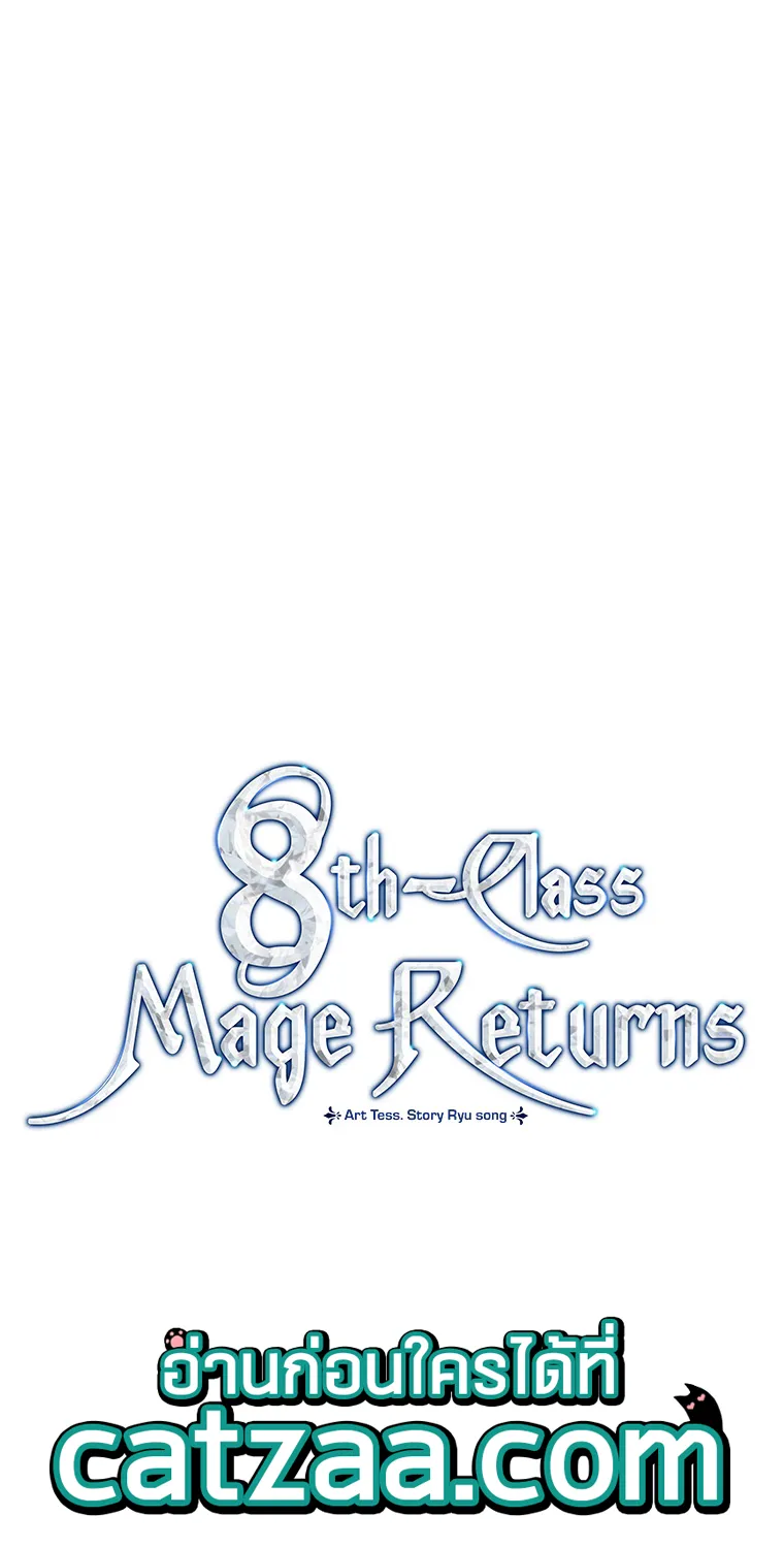 Return of the 8th Class Magician - หน้า 3