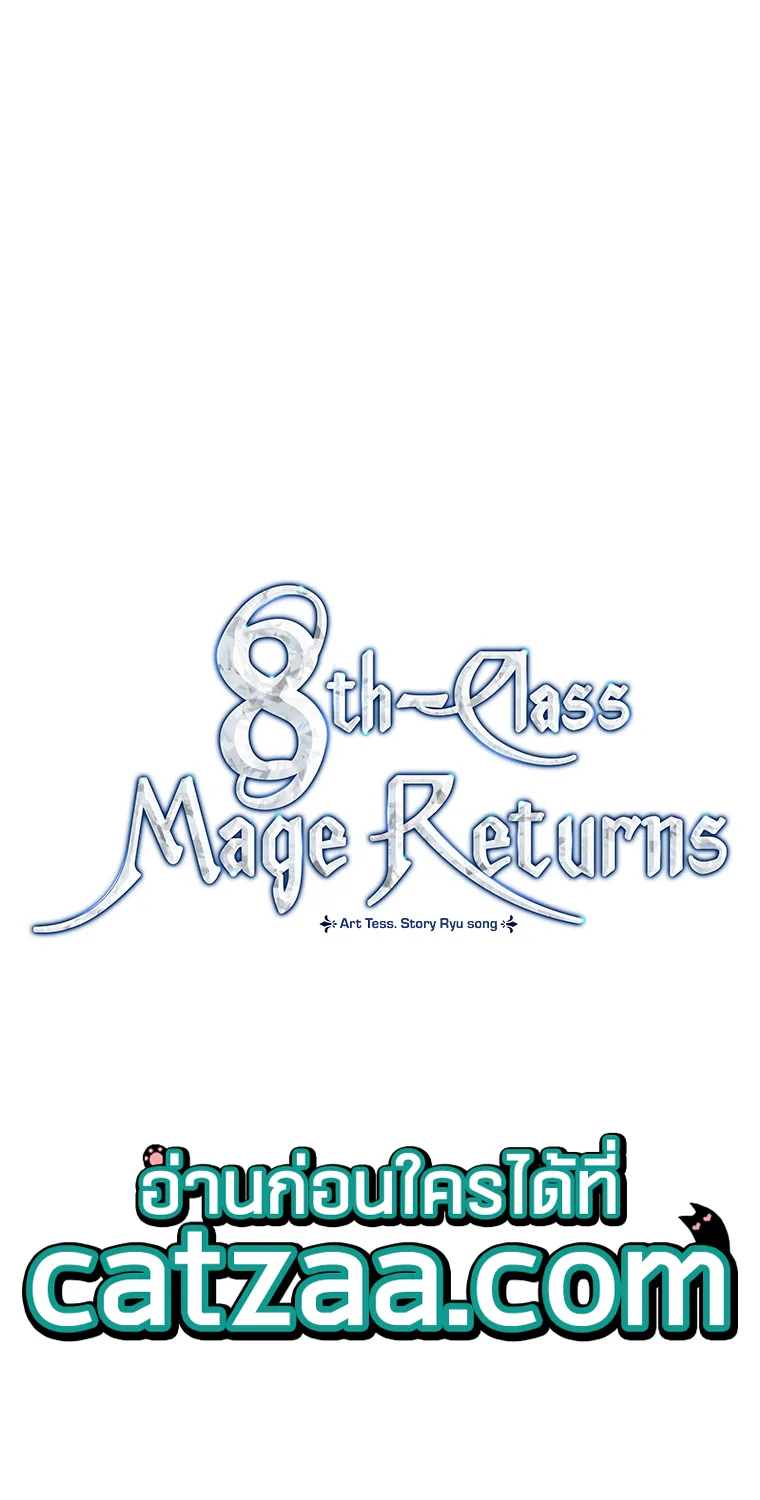 Return of the 8th Class Magician - หน้า 12