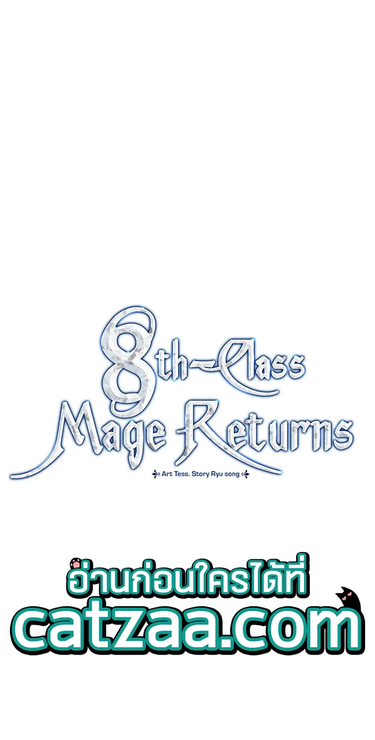 Return of the 8th Class Magician - หน้า 17