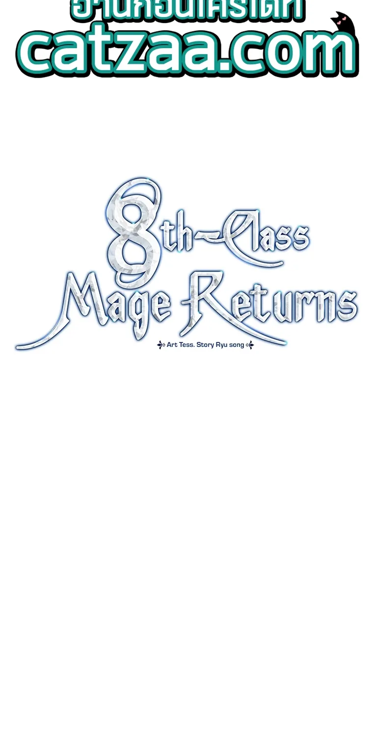 Return of the 8th Class Magician - หน้า 24