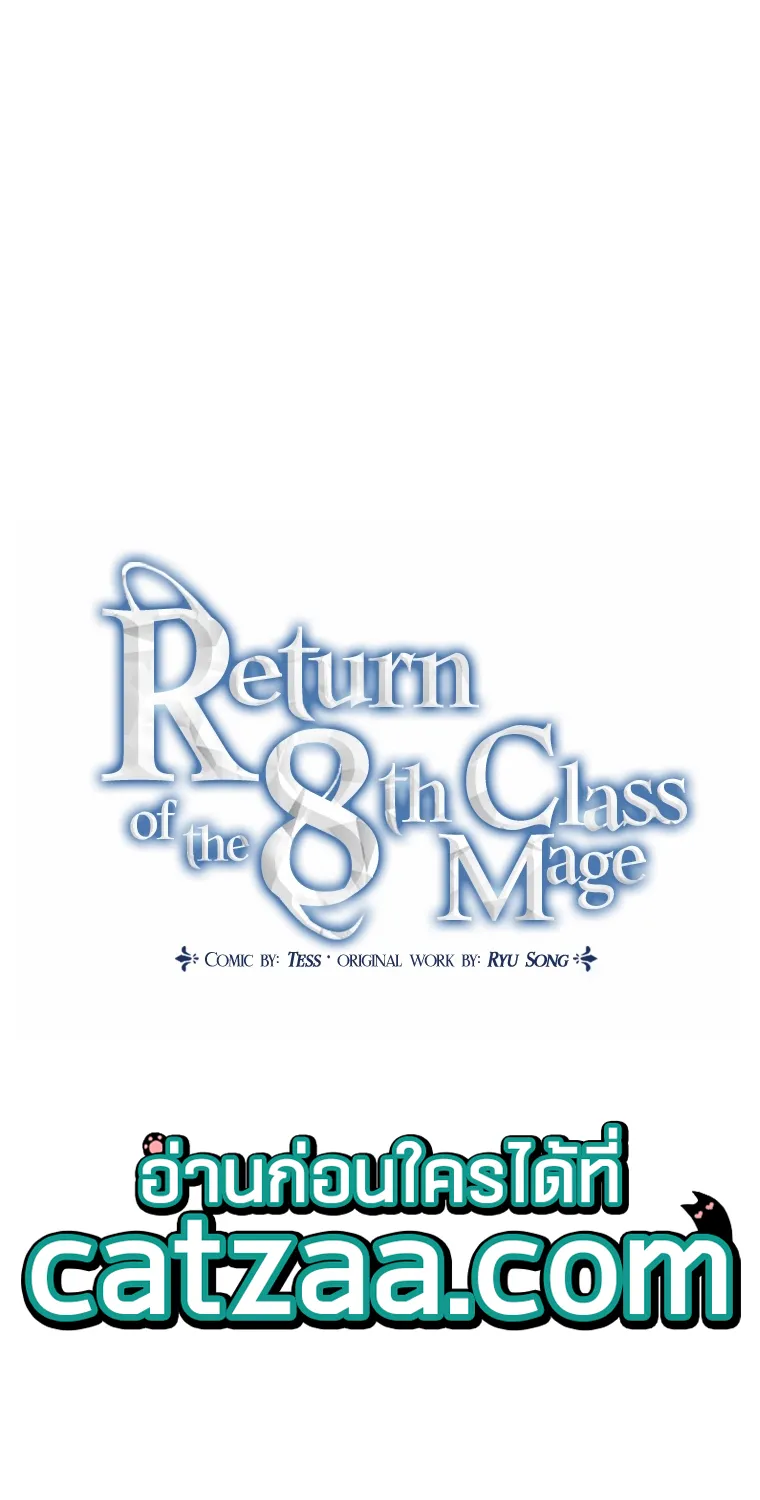 Return of the 8th Class Magician - หน้า 15