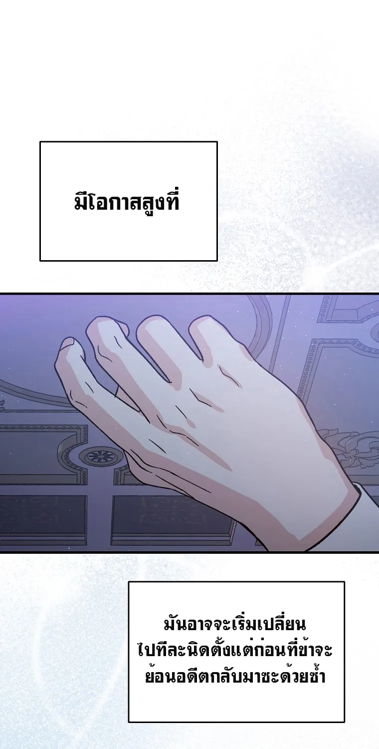 Return of the 8th Class Magician - หน้า 76