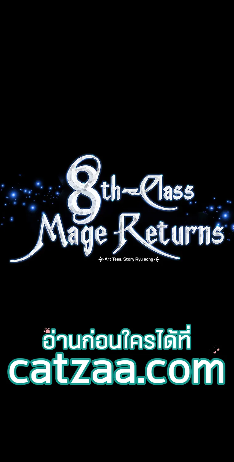 Return of the 8th Class Magician - หน้า 17