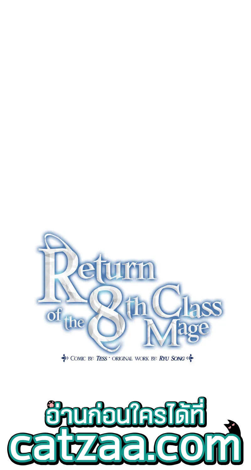 Return of the 8th Class Magician - หน้า 44