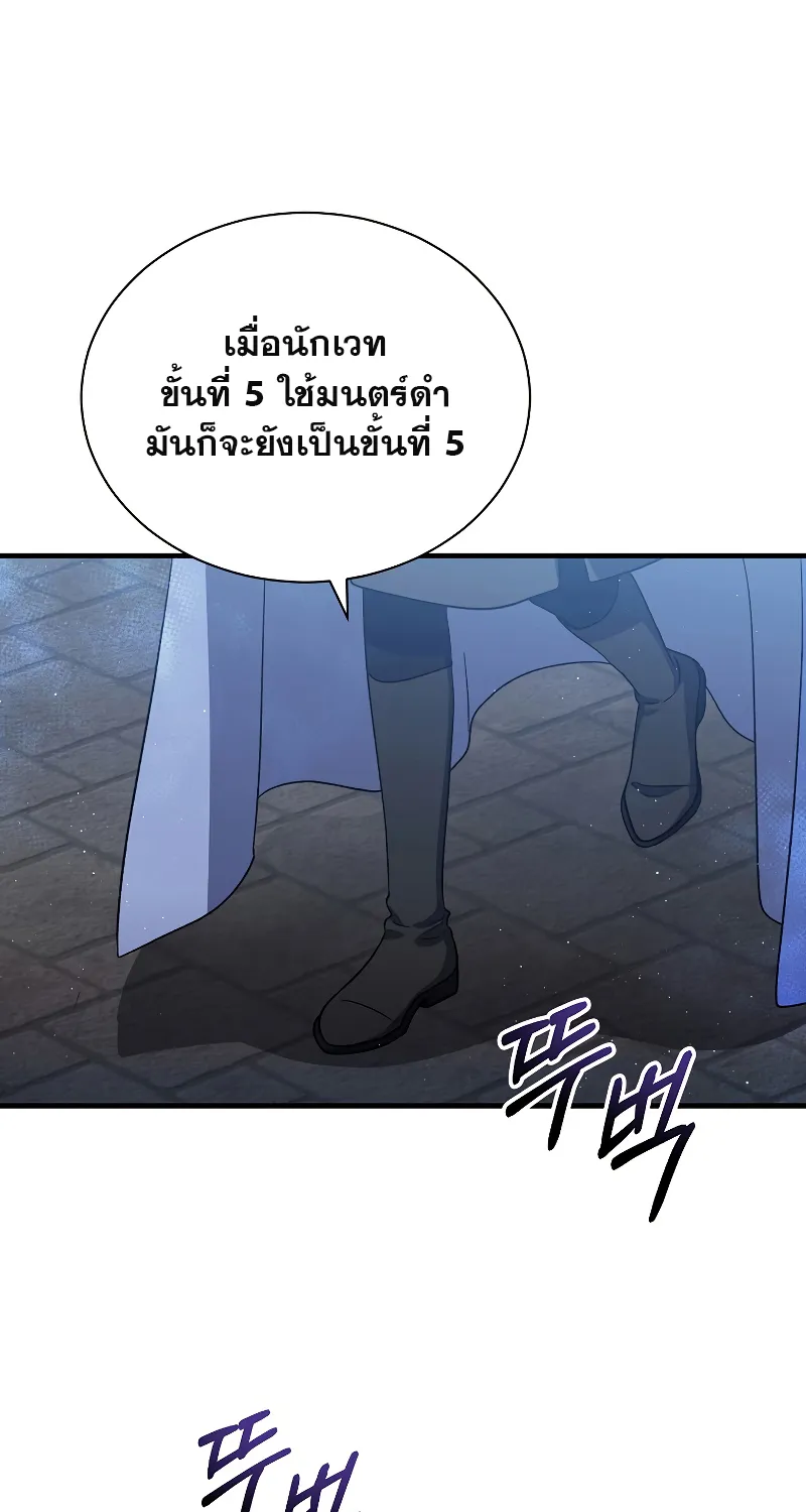 Return of the 8th Class Magician - หน้า 70