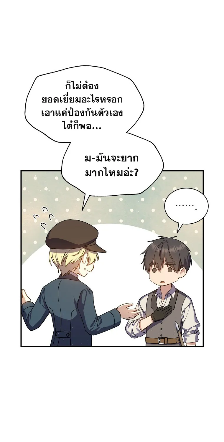 Return of the 8th Class Magician - หน้า 11