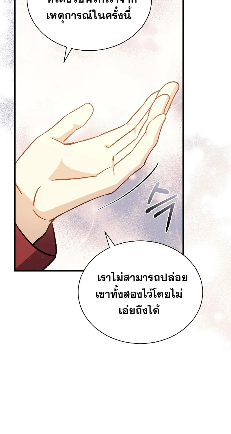 Return of the 8th Class Magician - หน้า 47