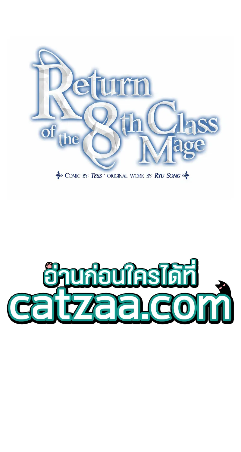 Return of the 8th Class Magician - หน้า 16