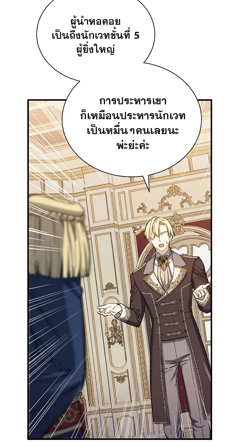 Return of the 8th Class Magician - หน้า 4