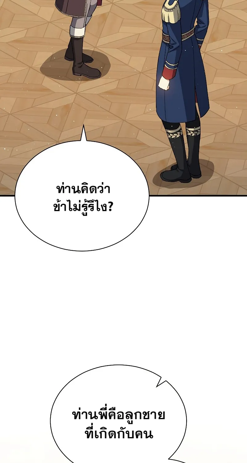 Return of the 8th Class Magician - หน้า 56