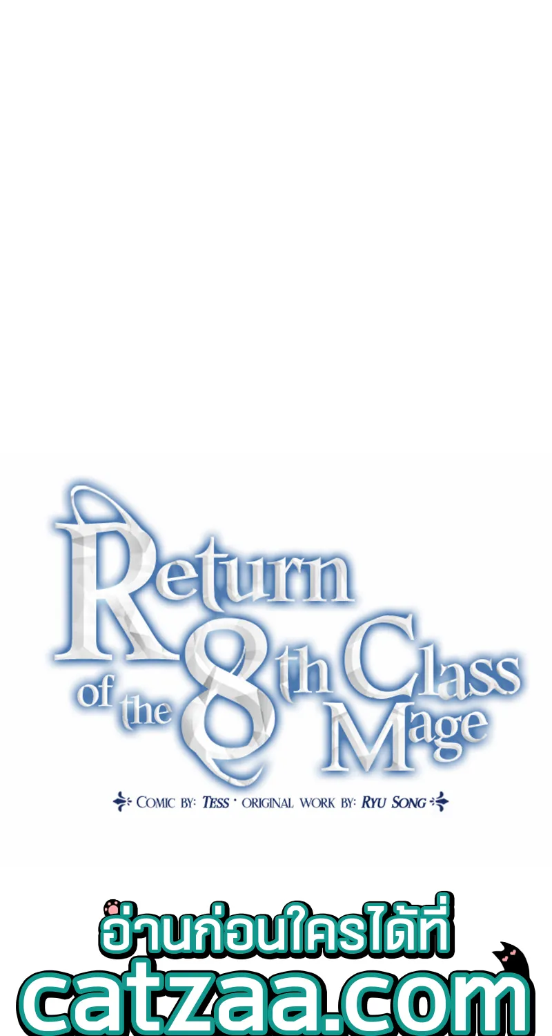 Return of the 8th Class Magician - หน้า 7