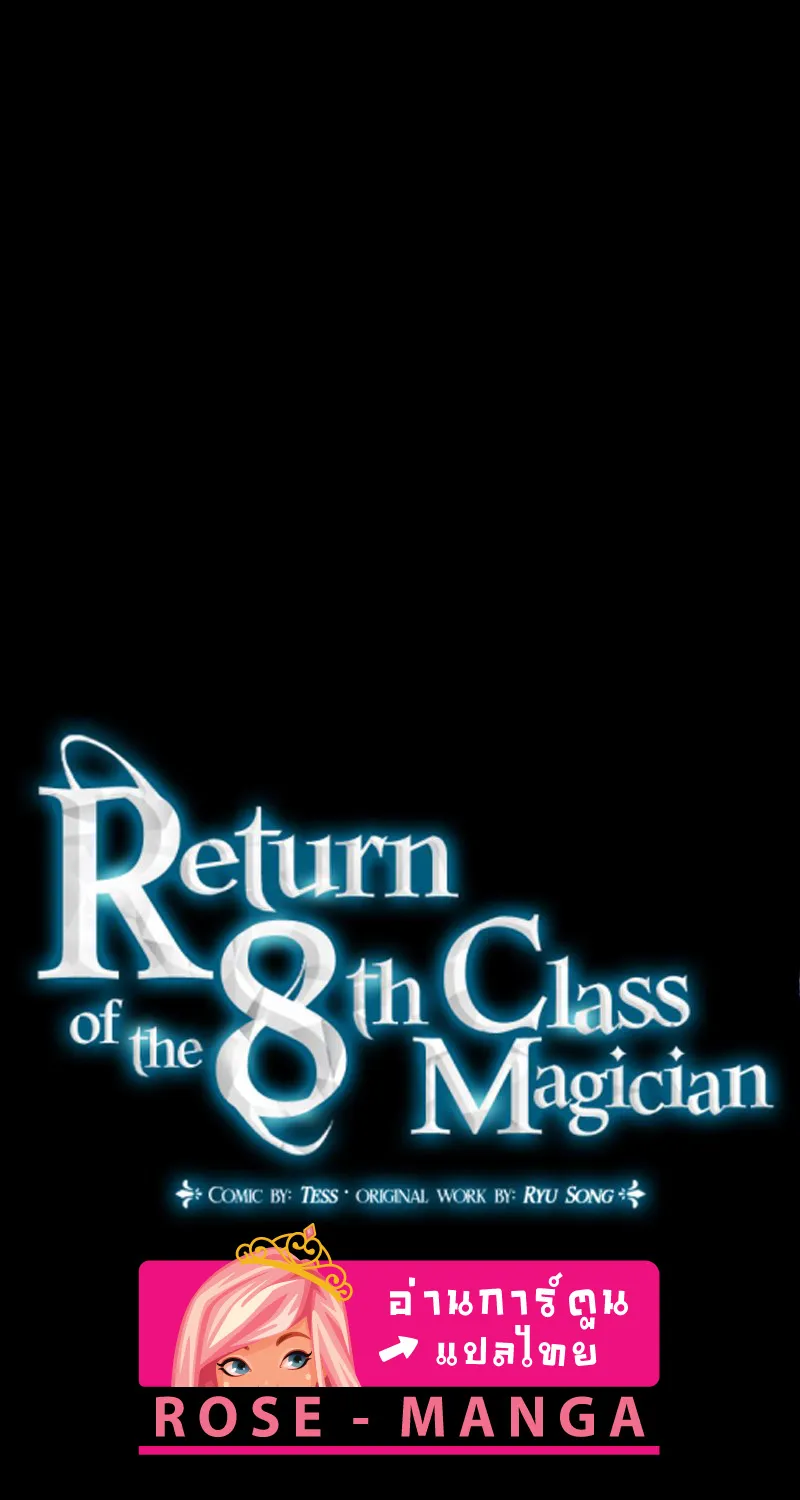 Return of the 8th Class Magician - หน้า 29