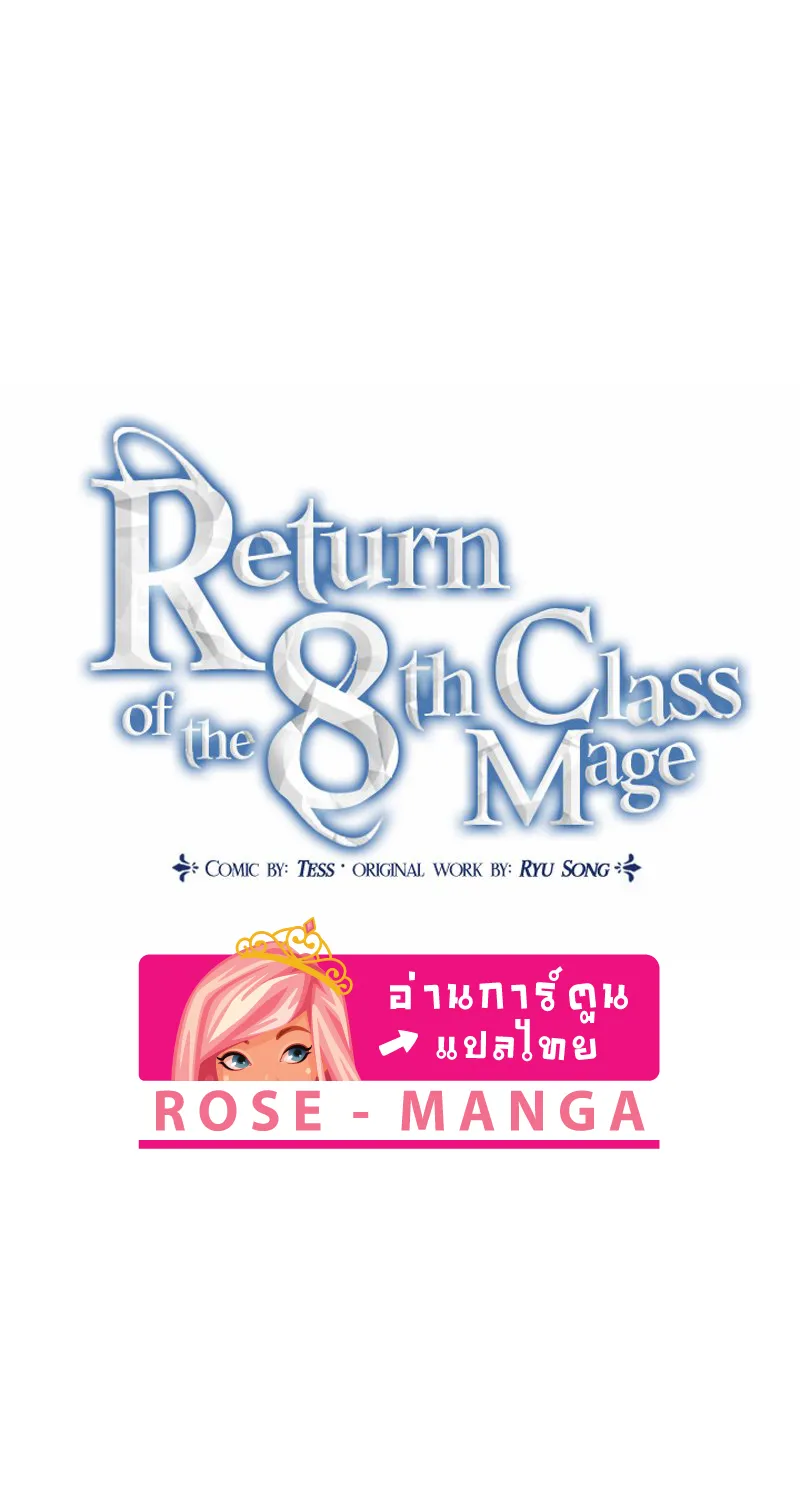 Return of the 8th Class Magician - หน้า 28