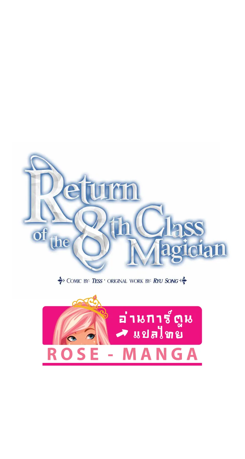 Return of the 8th Class Magician - หน้า 12