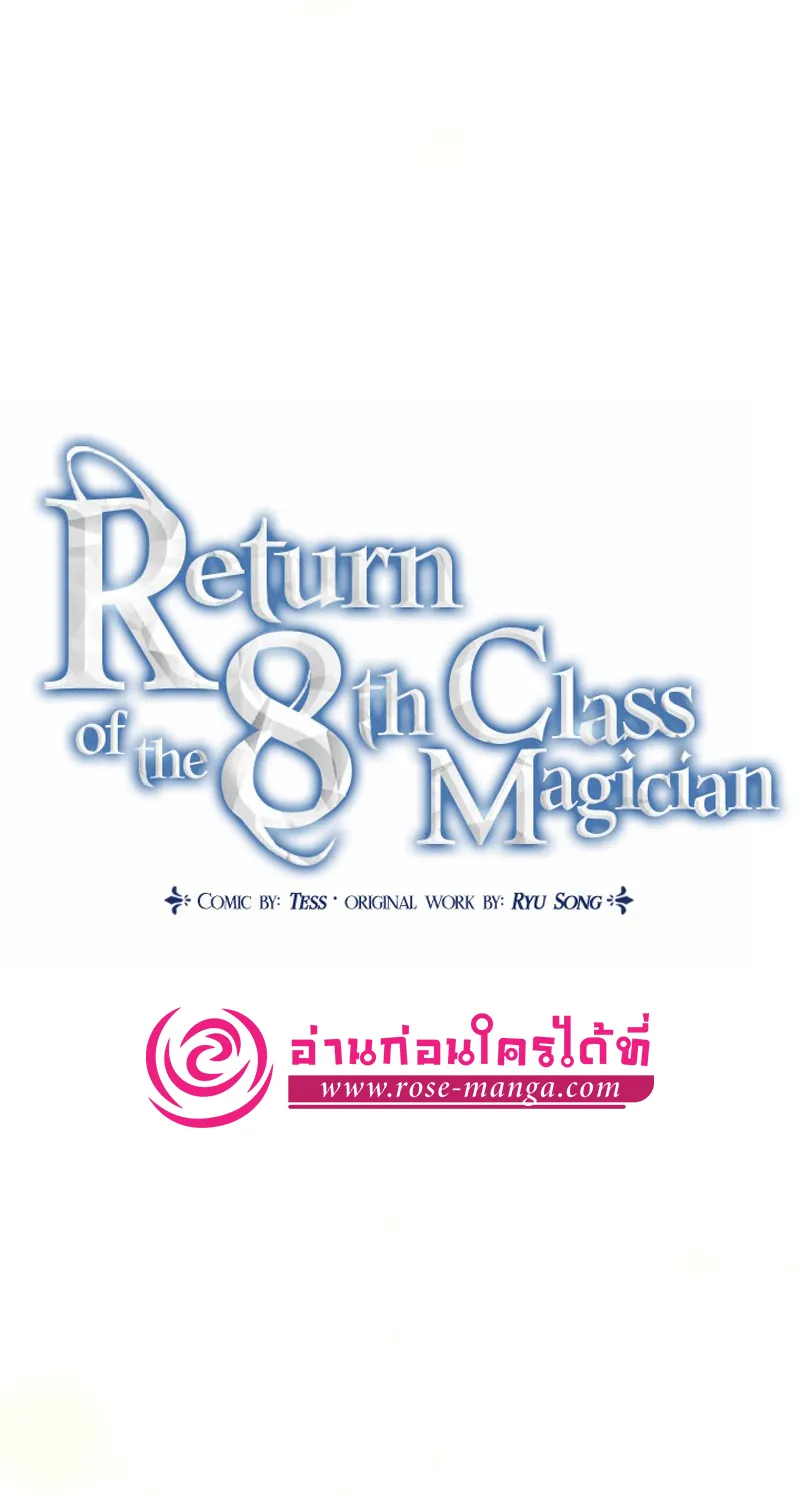 Return of the 8th Class Magician - หน้า 4