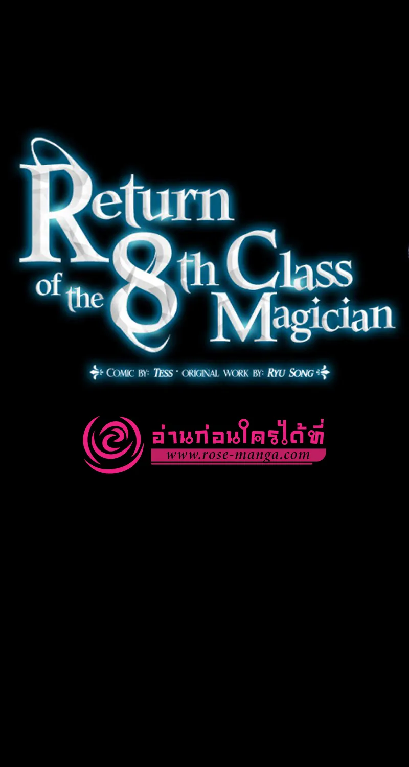 Return of the 8th Class Magician - หน้า 13